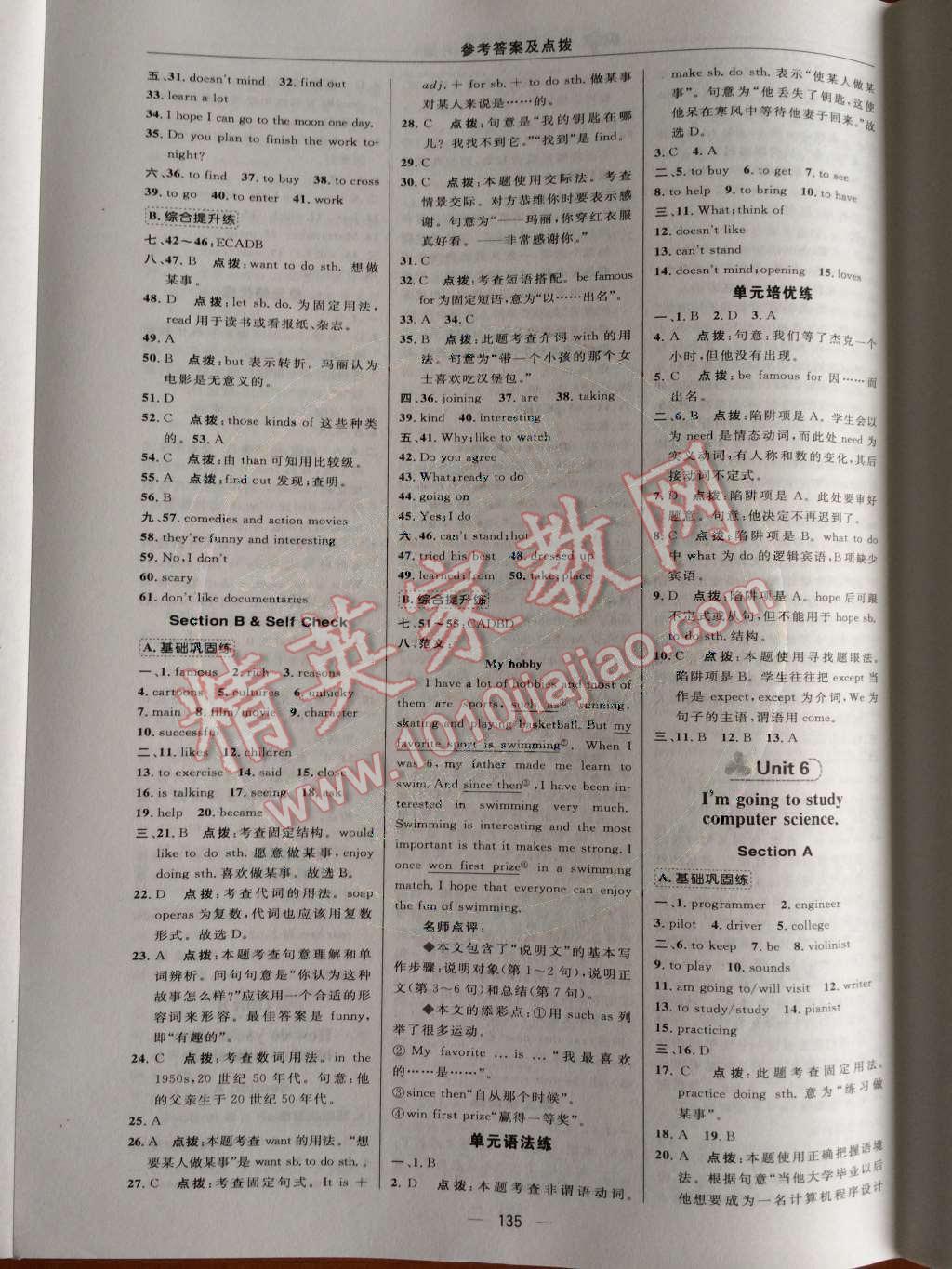 2014年綜合應(yīng)用創(chuàng)新題典中點八年級英語上冊人教版 Unit 6 I’m going to study computer science.第72頁