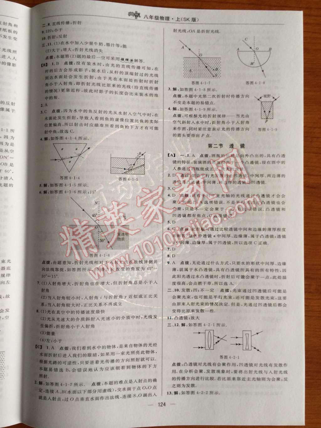 2014年綜合應(yīng)用創(chuàng)新題典中點(diǎn)八年級(jí)物理上冊(cè)蘇科版 第25頁(yè)