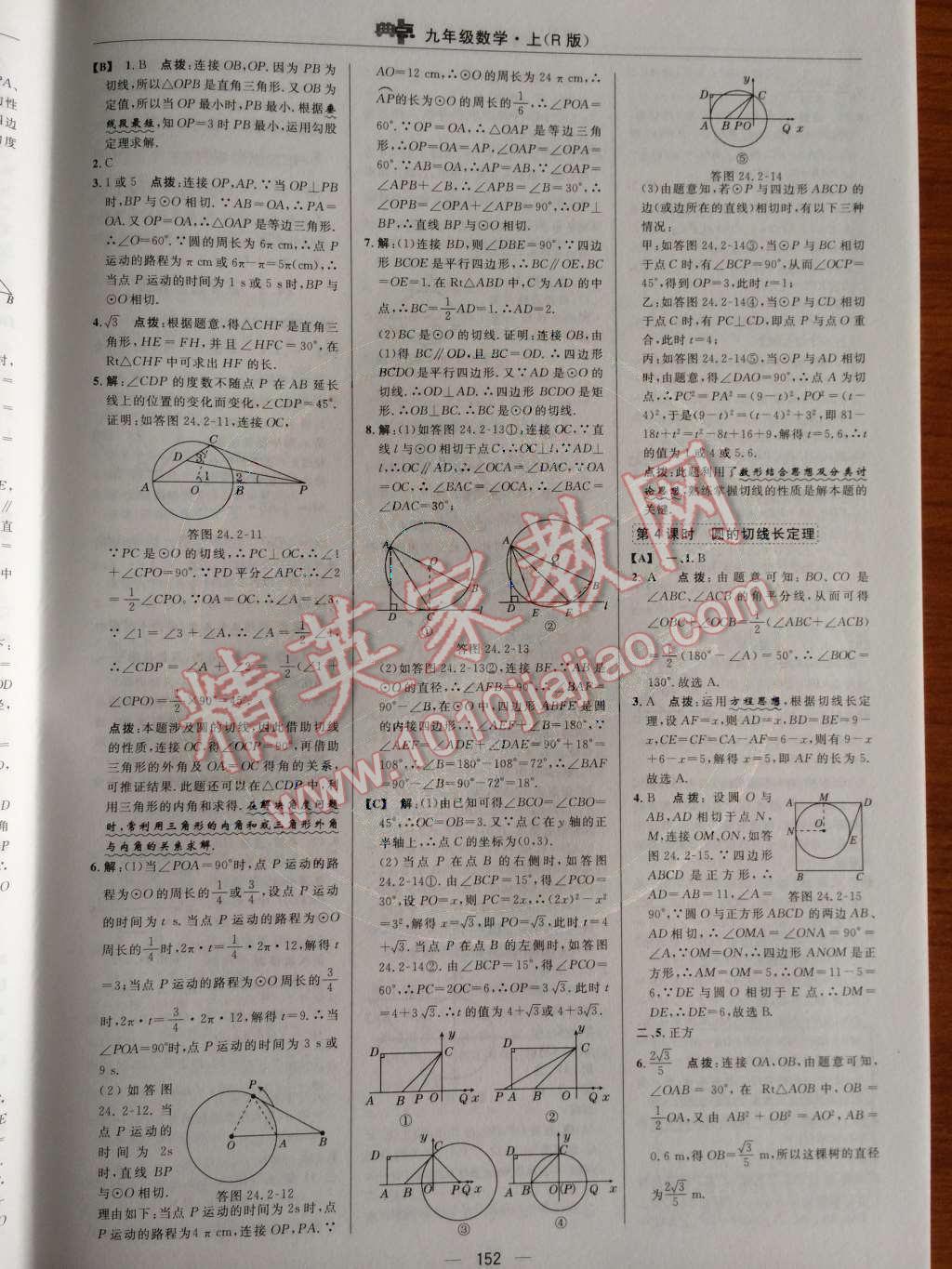 2014年綜合應(yīng)用創(chuàng)新題典中點九年級數(shù)學(xué)上冊人教版 第二十四章 圓第65頁