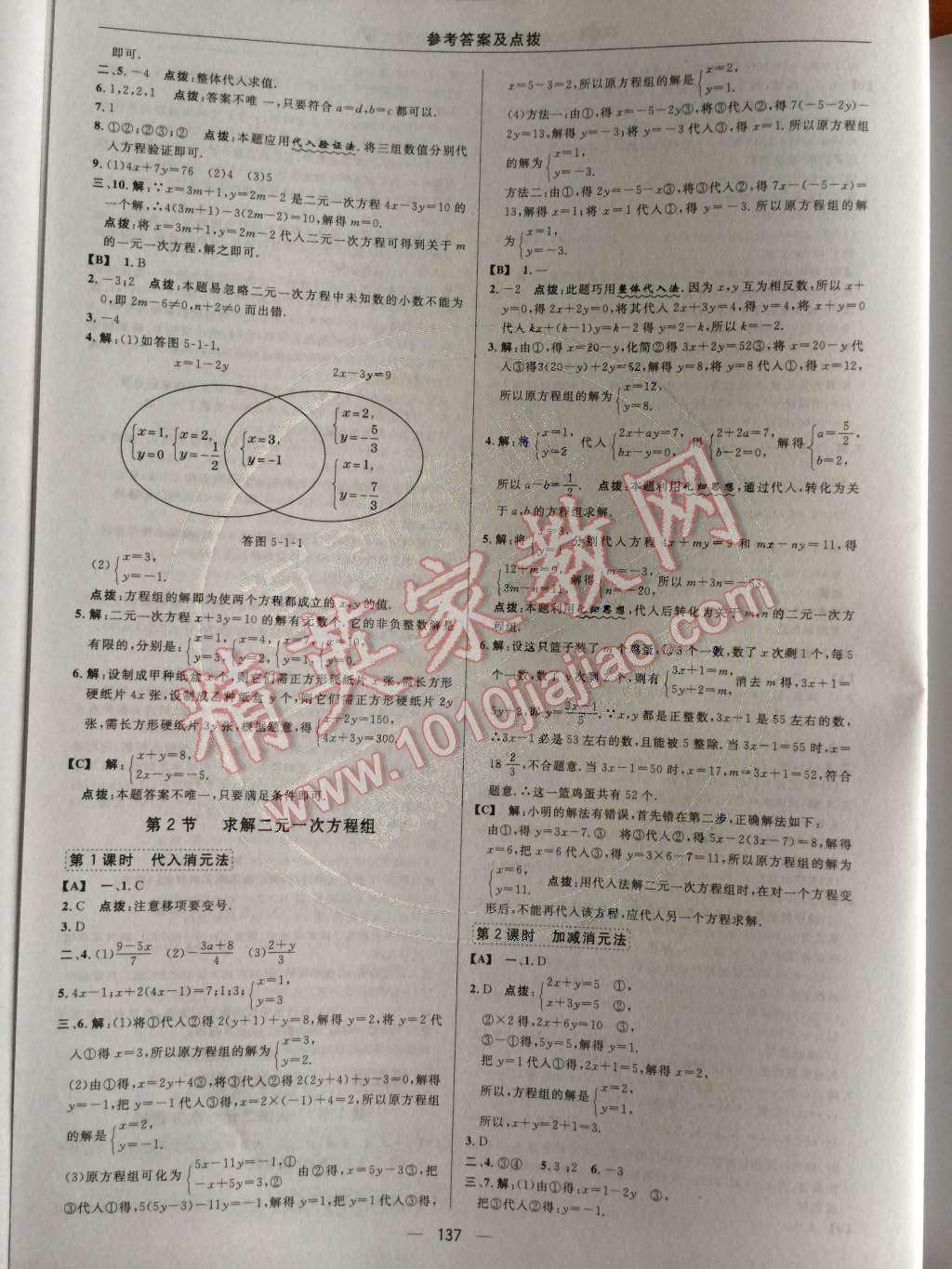 2014年综合应用创新题典中点八年级数学上册北师大版 第五章 二元一次方程组第69页