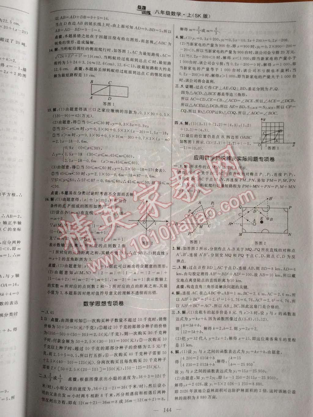 2014年点拨训练八年级数学上册苏科版 第35页