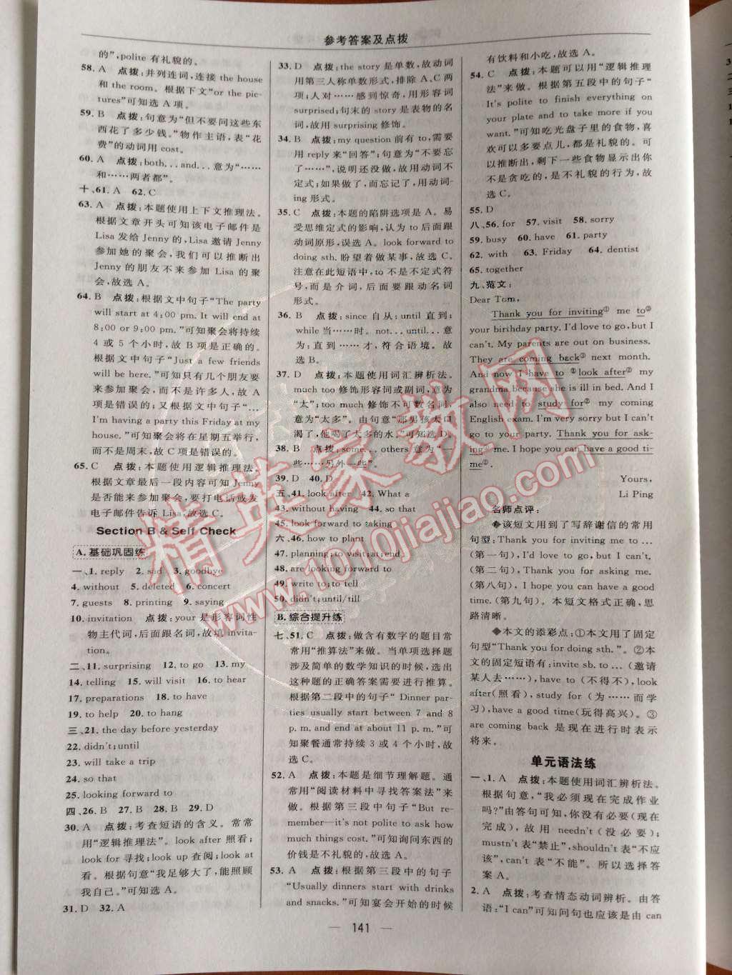 2014年綜合應(yīng)用創(chuàng)新題典中點八年級英語上冊人教版 Unit 9 Can you come to my party?第81頁