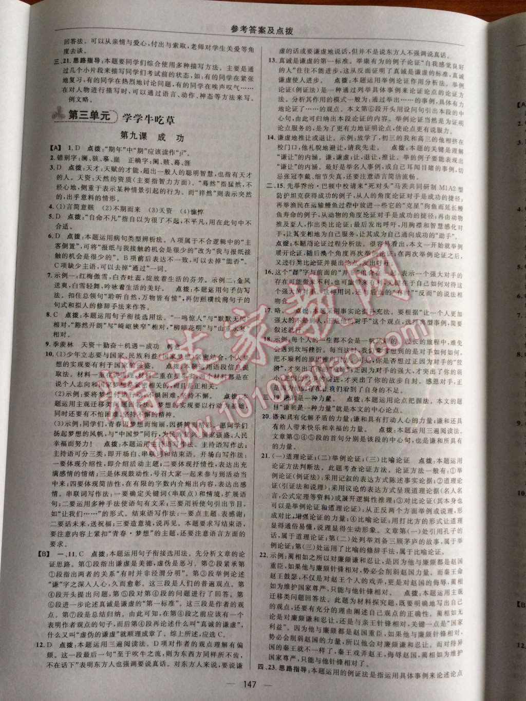 2014年綜合應(yīng)用創(chuàng)新題典中點九年級語文上冊蘇教版 第二單元 感悟·品味·欣賞第51頁