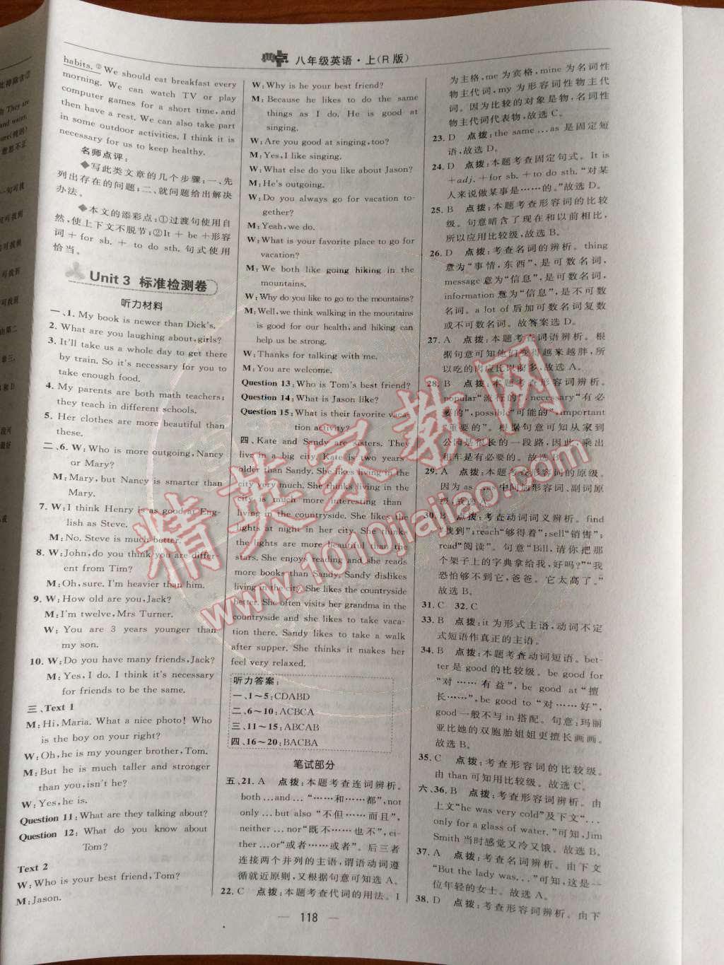 2014年綜合應(yīng)用創(chuàng)新題典中點(diǎn)八年級(jí)英語上冊(cè)人教版 測(cè)試卷第49頁