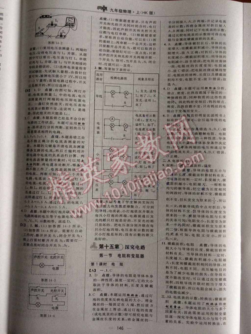 2014年綜合應用創(chuàng)新題典中點九年級物理上冊滬科版 第十四章 了解電路第54頁