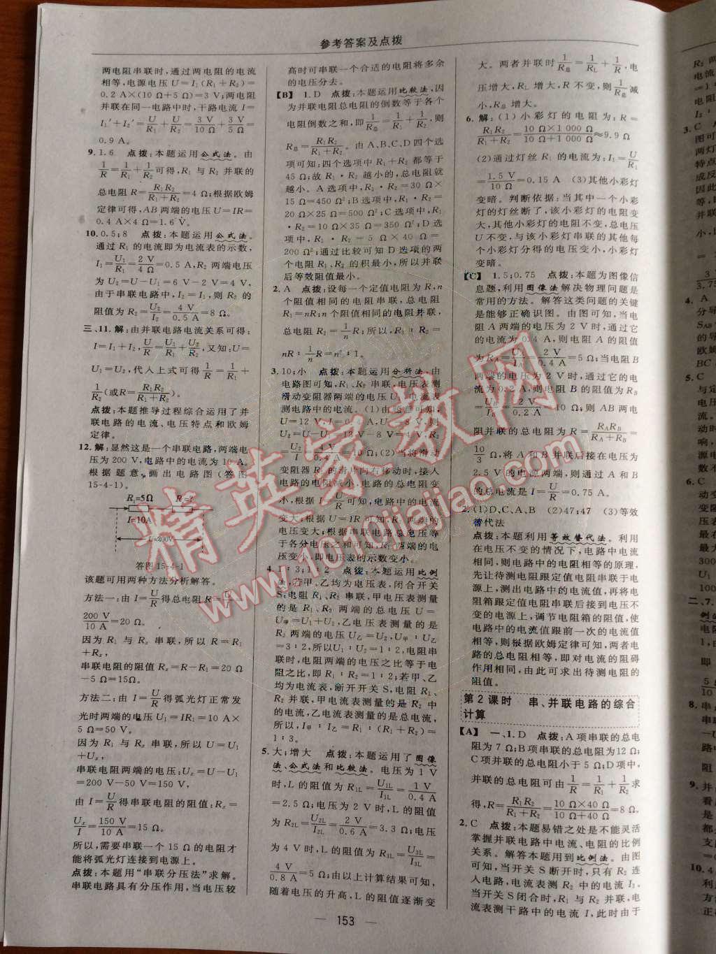 2014年綜合應(yīng)用創(chuàng)新題典中點九年級物理上冊滬科版 第十五章 探究電路第62頁