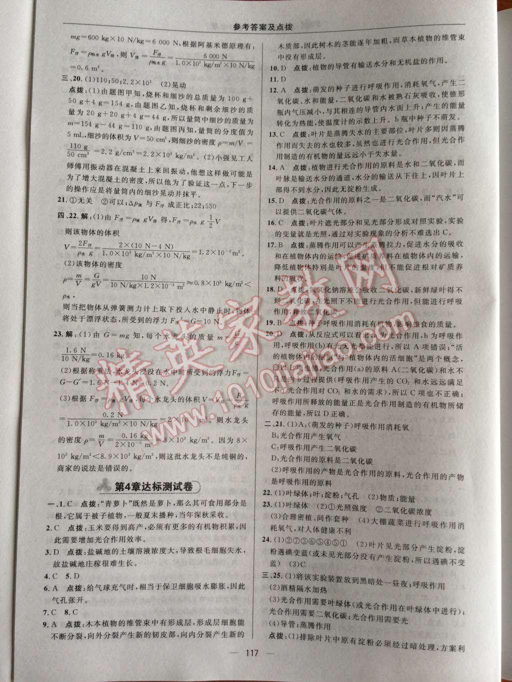 2014年典中點綜合應用創(chuàng)新題八年級科學上冊華師大版 第34頁