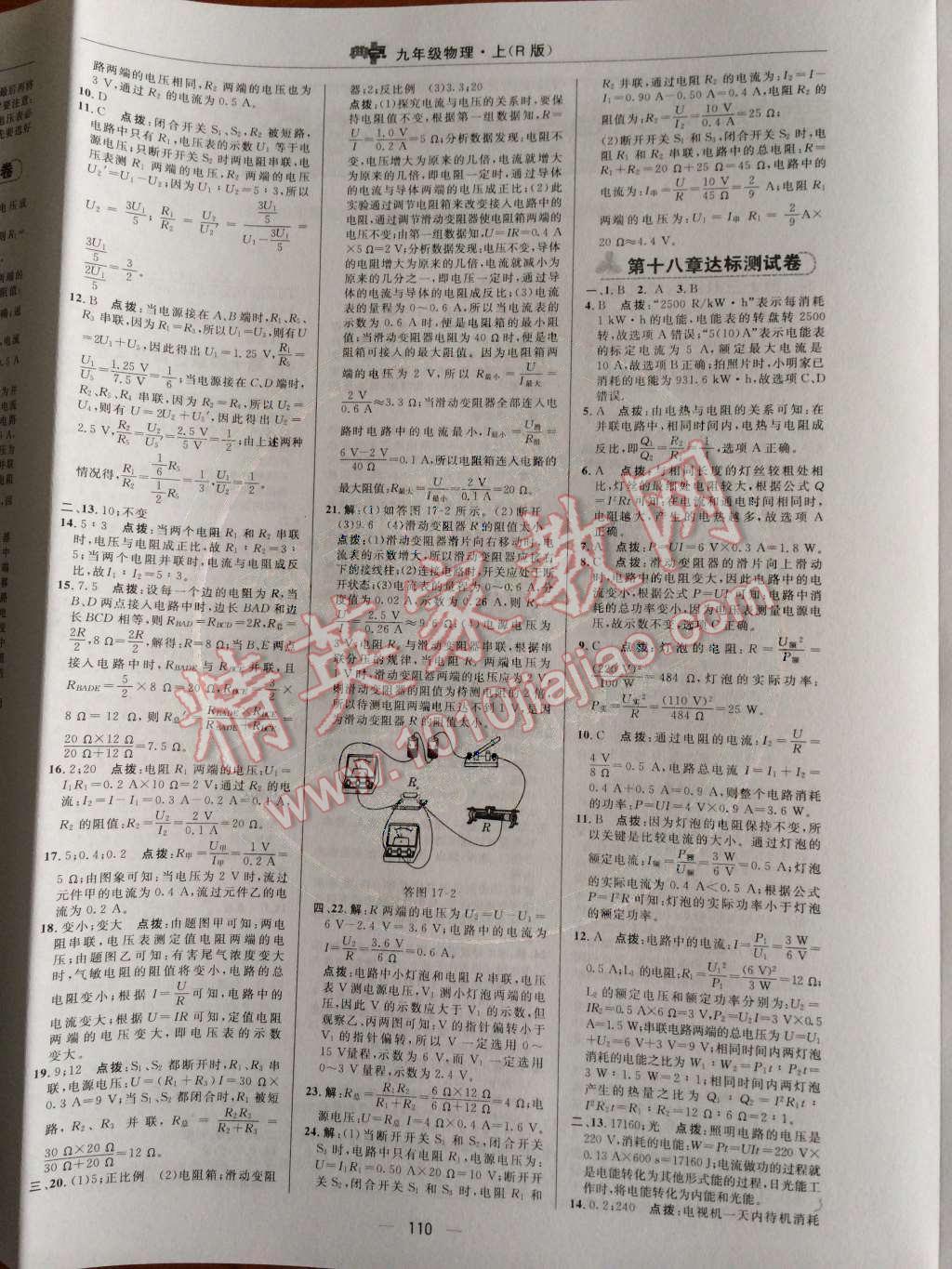 2014年綜合應用創(chuàng)新題典中點九年級物理上冊人教版 測試卷第62頁