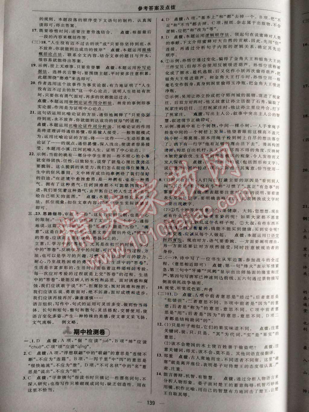 2014年綜合應(yīng)用創(chuàng)新題典中點(diǎn)九年級(jí)語(yǔ)文上冊(cè)語(yǔ)文版 檢測(cè)卷第35頁(yè)