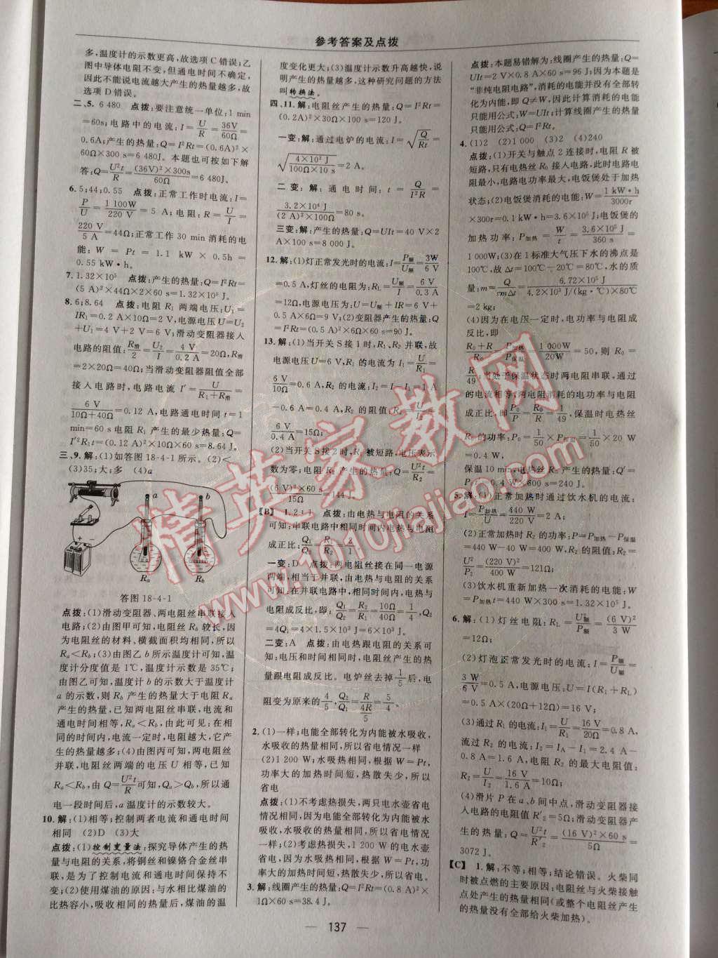 2014年綜合應用創(chuàng)新題典中點九年級物理上冊人教版 第28頁