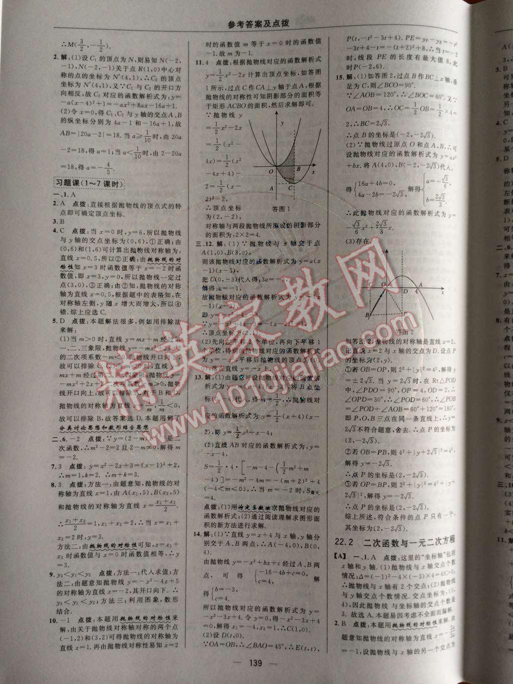 2014年綜合應用創(chuàng)新題典中點九年級數(shù)學上冊人教版 第二十二章 二次函數(shù)第50頁