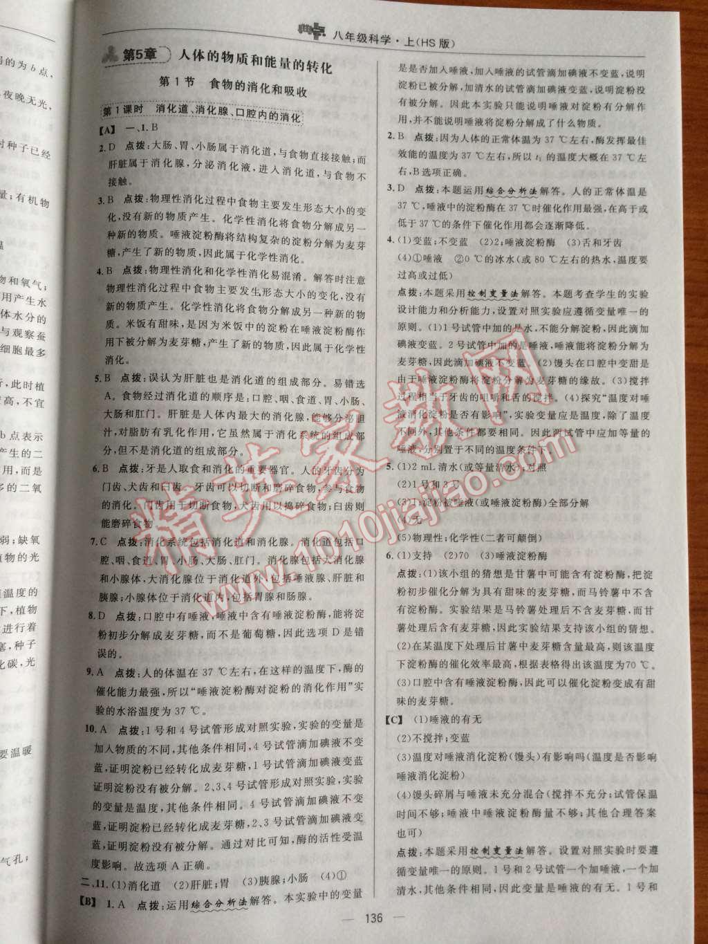 2014年典中點綜合應(yīng)用創(chuàng)新題八年級科學(xué)上冊華師大版 第20頁