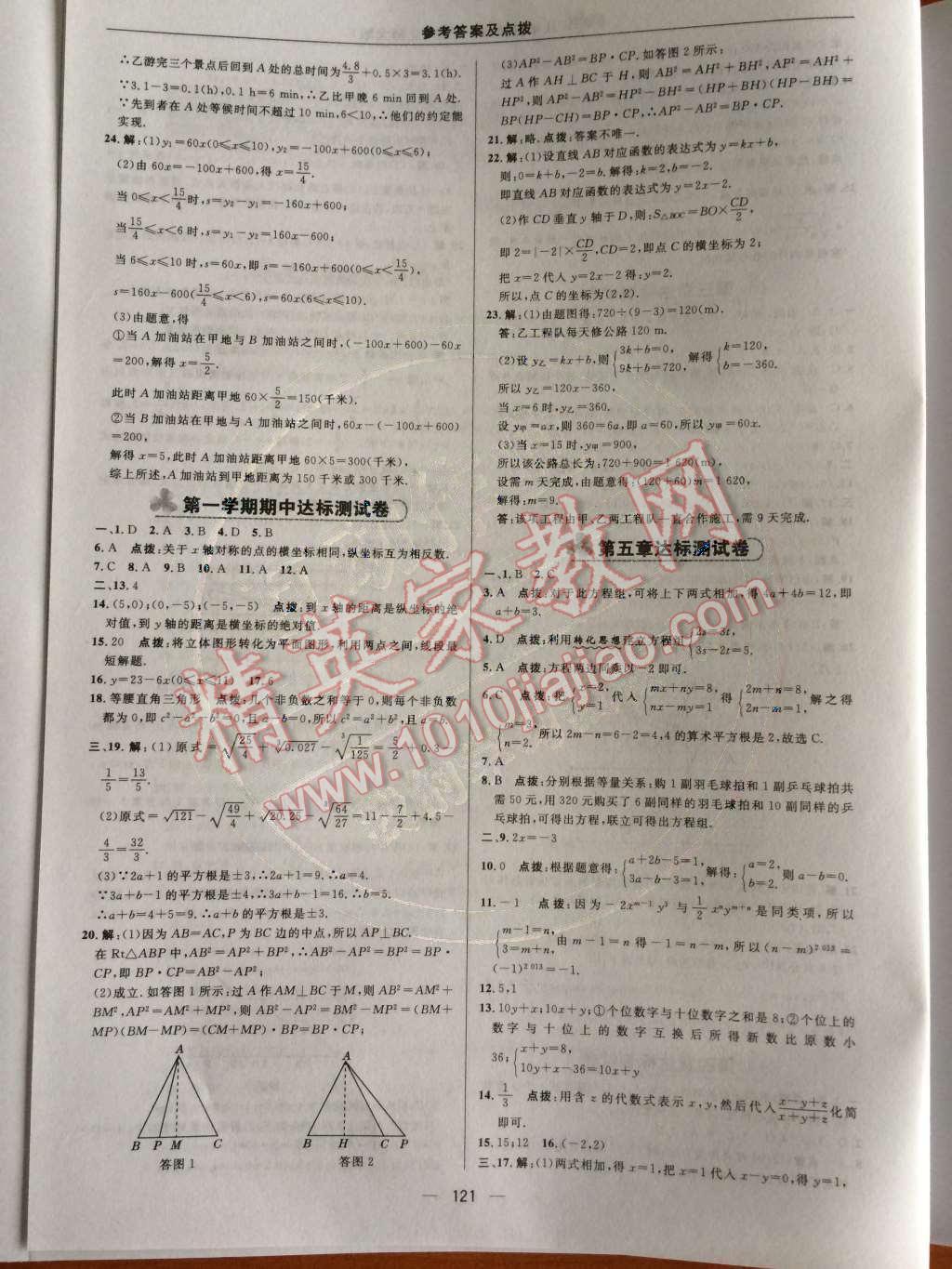 2014年綜合應(yīng)用創(chuàng)新題典中點(diǎn)八年級(jí)數(shù)學(xué)上冊(cè)北師大版 測(cè)試卷第48頁(yè)