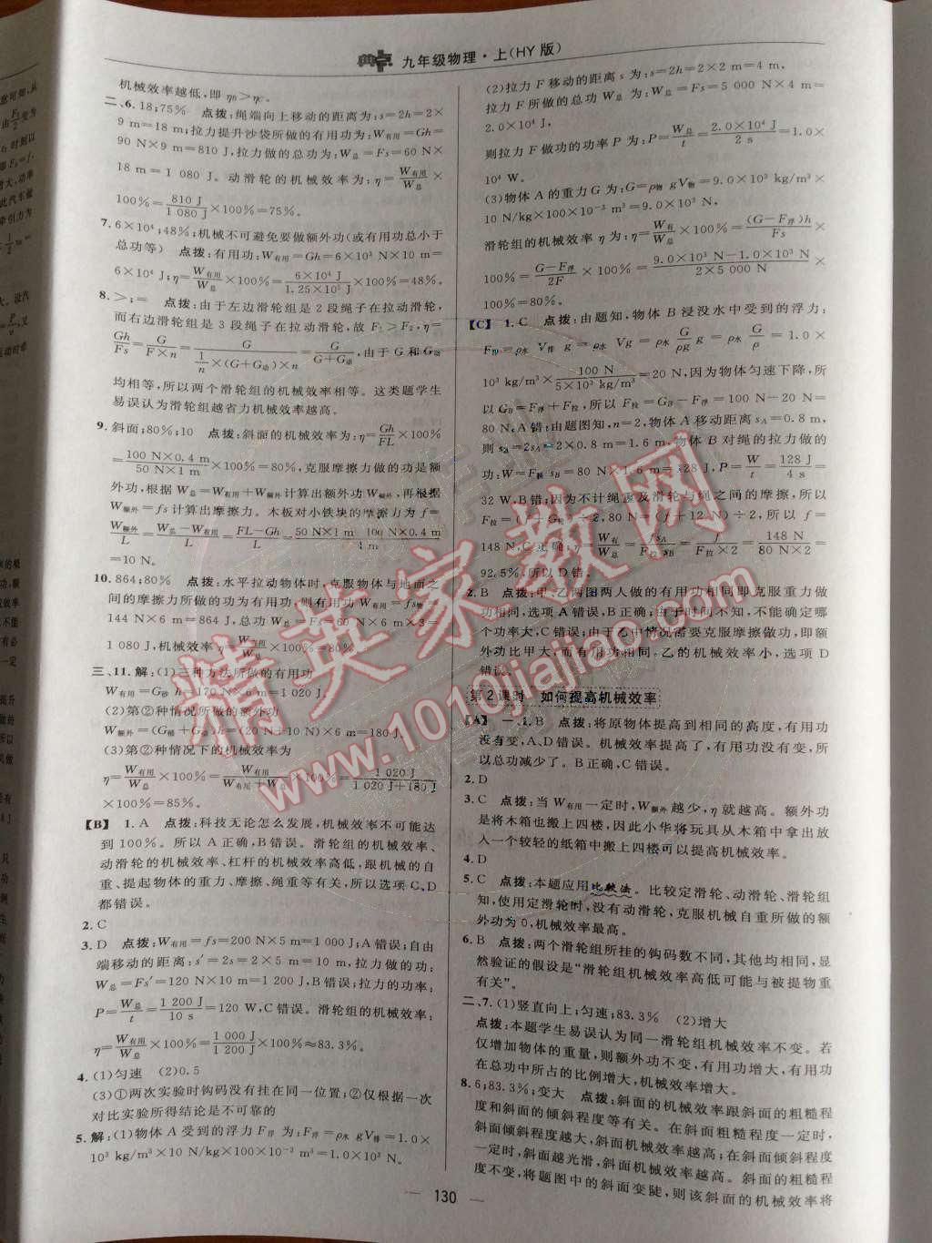 2014年綜合應(yīng)用創(chuàng)新題典中點(diǎn)九年級(jí)物理上冊(cè)滬粵版 第十一章 機(jī)械工與機(jī)械能第44頁(yè)