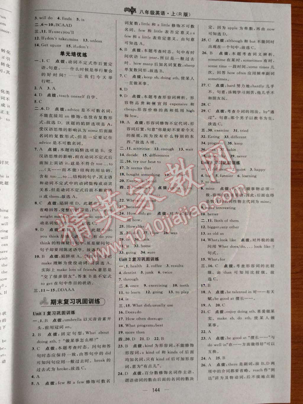 2014年綜合應(yīng)用創(chuàng)新題典中點(diǎn)八年級(jí)英語上冊(cè)人教版 Unit 10 If you go to the party , you’ll have a great time!第85頁