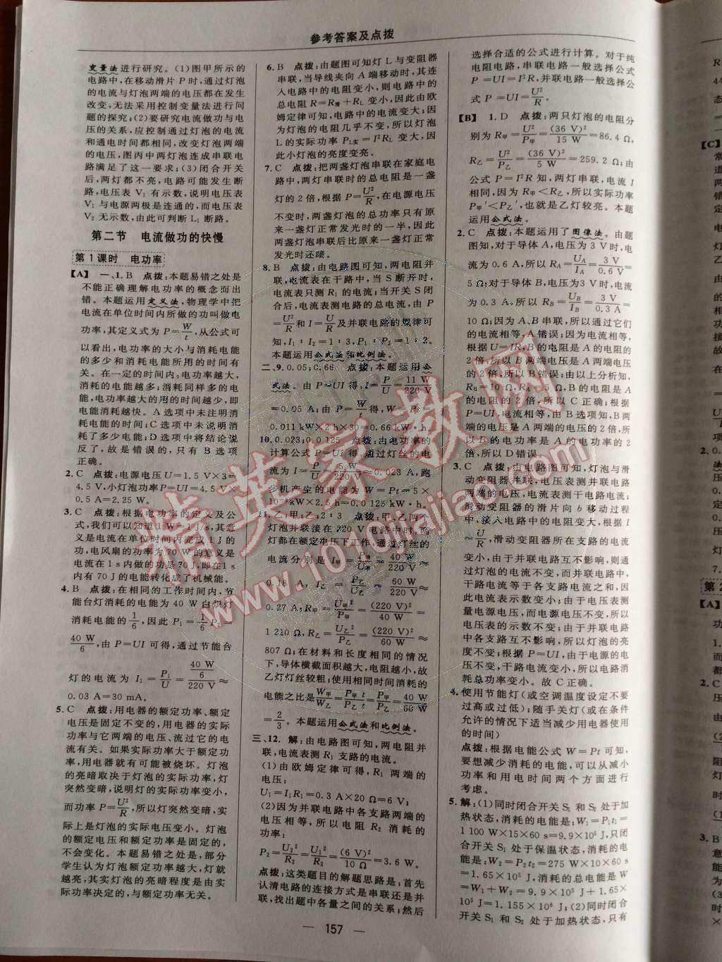 2014年綜合應用創(chuàng)新題典中點九年級物理上冊滬科版 第十六章 電流做功與電功率第67頁