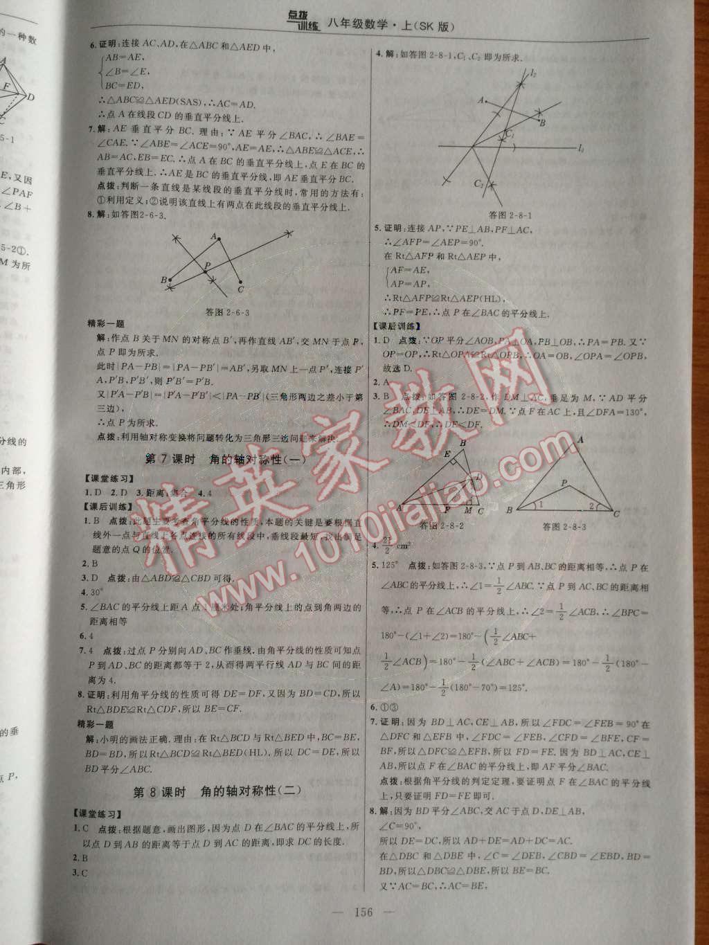 2014年点拨训练八年级数学上册苏科版 第12页