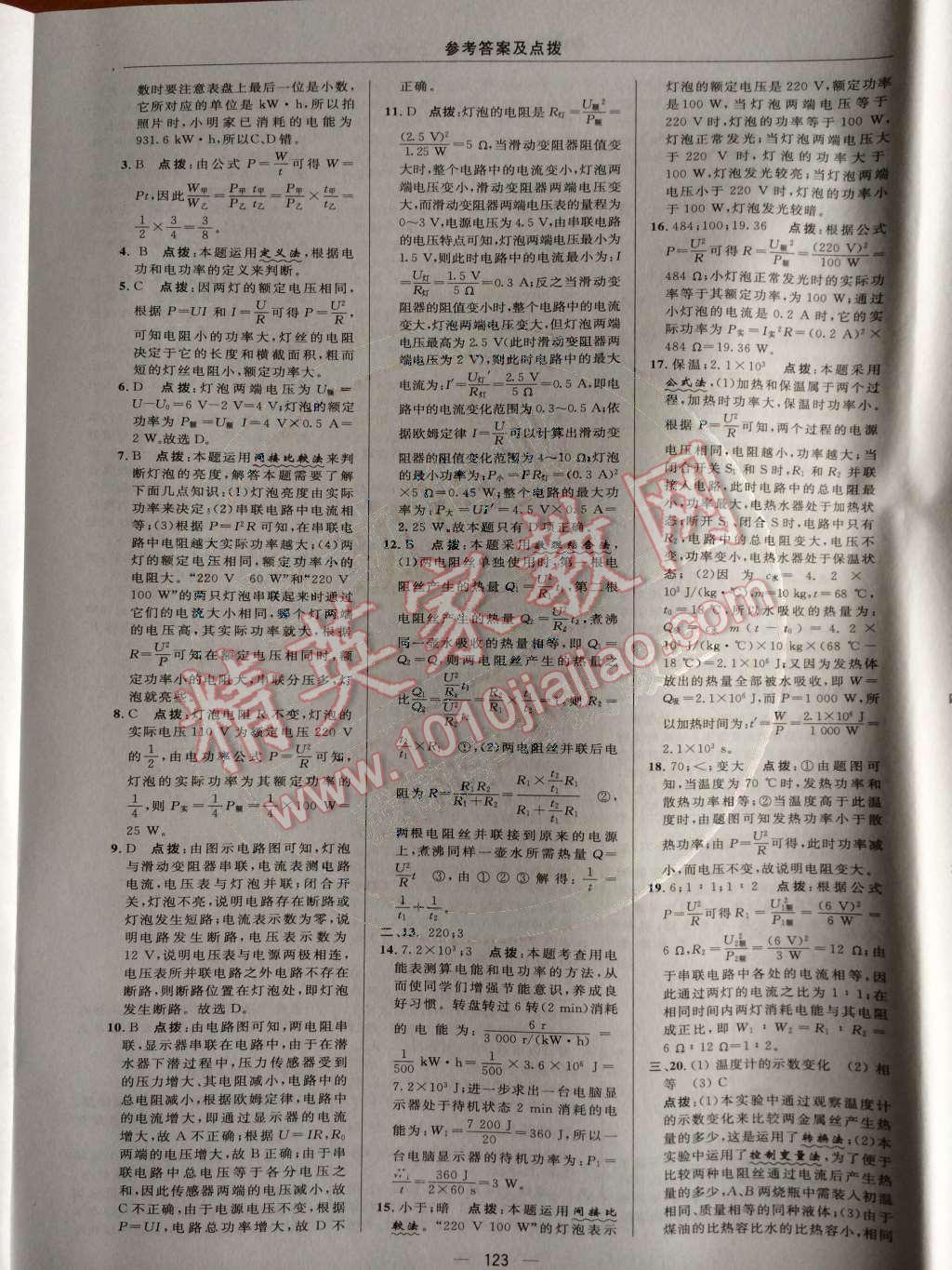 2014年綜合應(yīng)用創(chuàng)新題典中點(diǎn)九年級(jí)物理上冊(cè)滬科版 第44頁(yè)