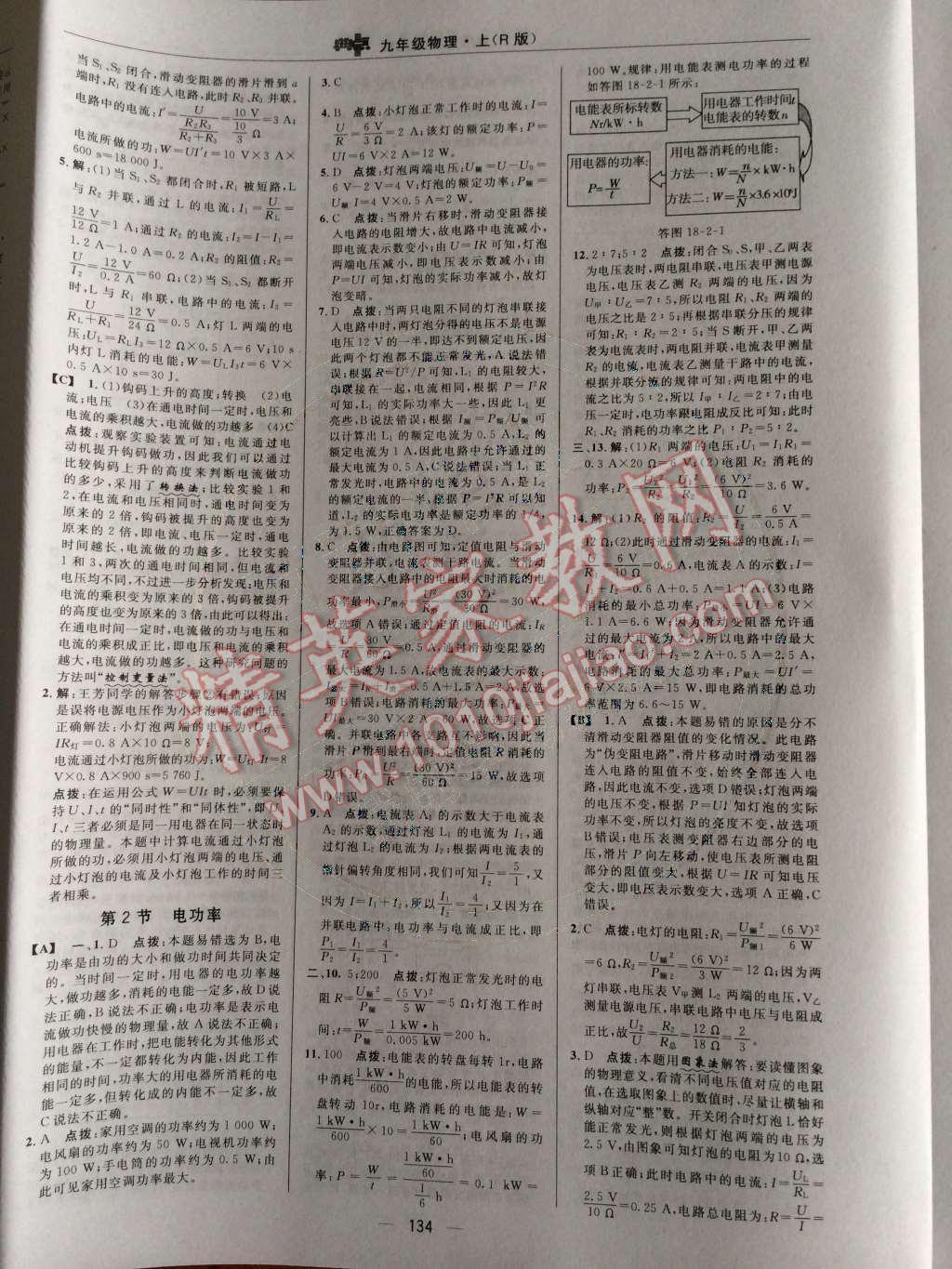 2014年綜合應用創(chuàng)新題典中點九年級物理上冊人教版 第25頁