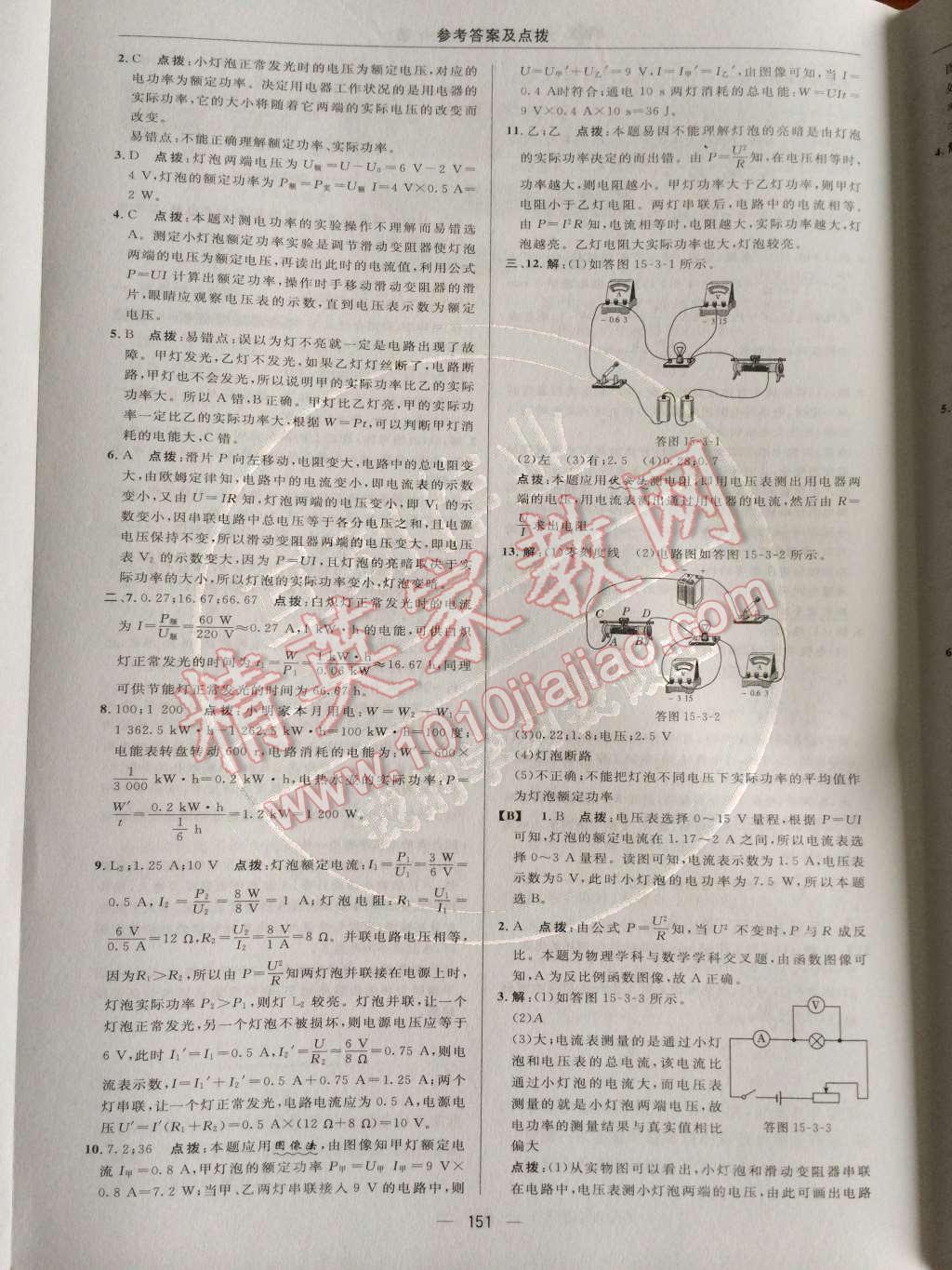 2014年綜合應(yīng)用創(chuàng)新題典中點(diǎn)九年級物理上冊滬粵版 第十五章 電能與電功率第69頁