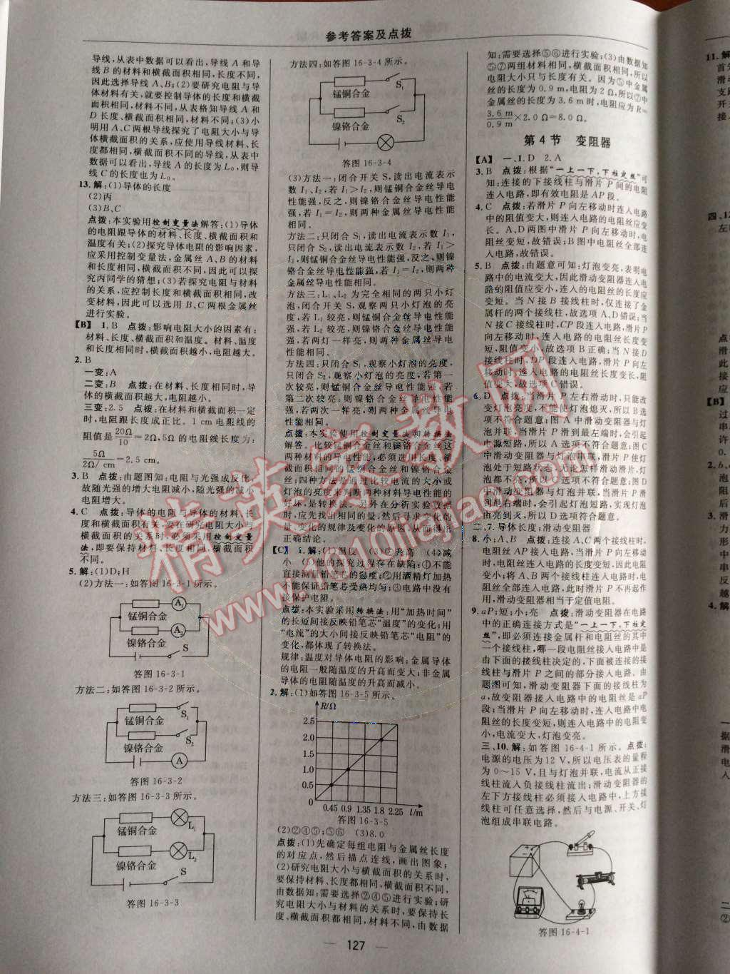 2014年綜合應用創(chuàng)新題典中點九年級物理上冊人教版 第十六章 電壓 電阻第45頁