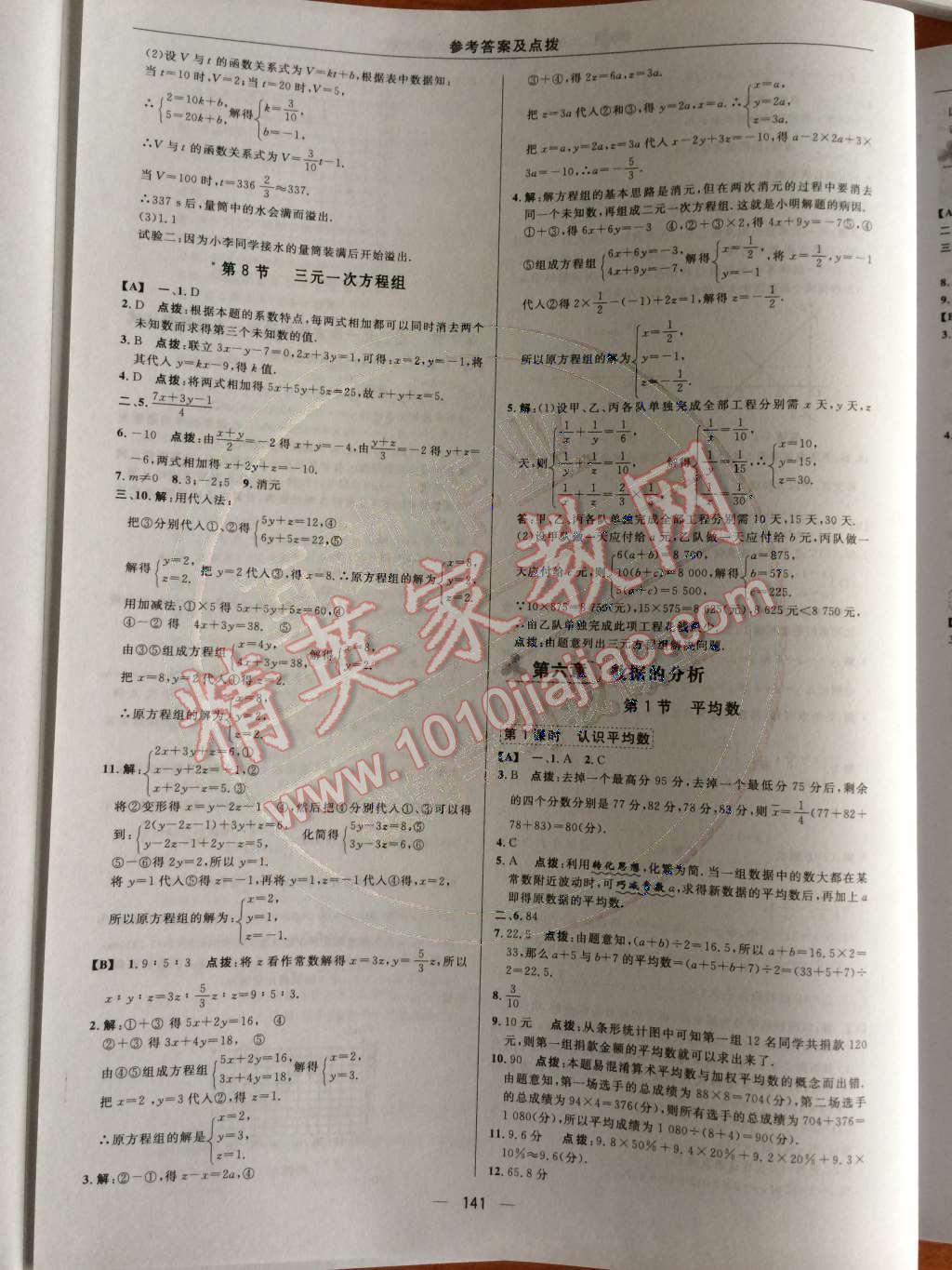 2014年综合应用创新题典中点八年级数学上册北师大版 第五章 二元一次方程组第73页