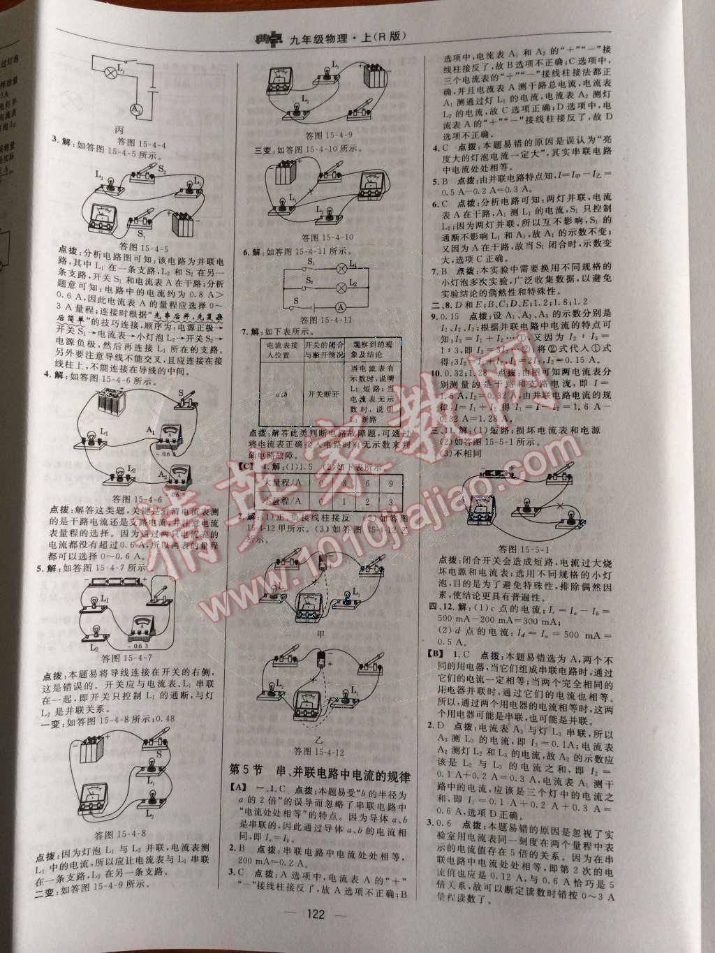 2014年綜合應用創(chuàng)新題典中點九年級物理上冊人教版 第十五章 電流和電路第39頁