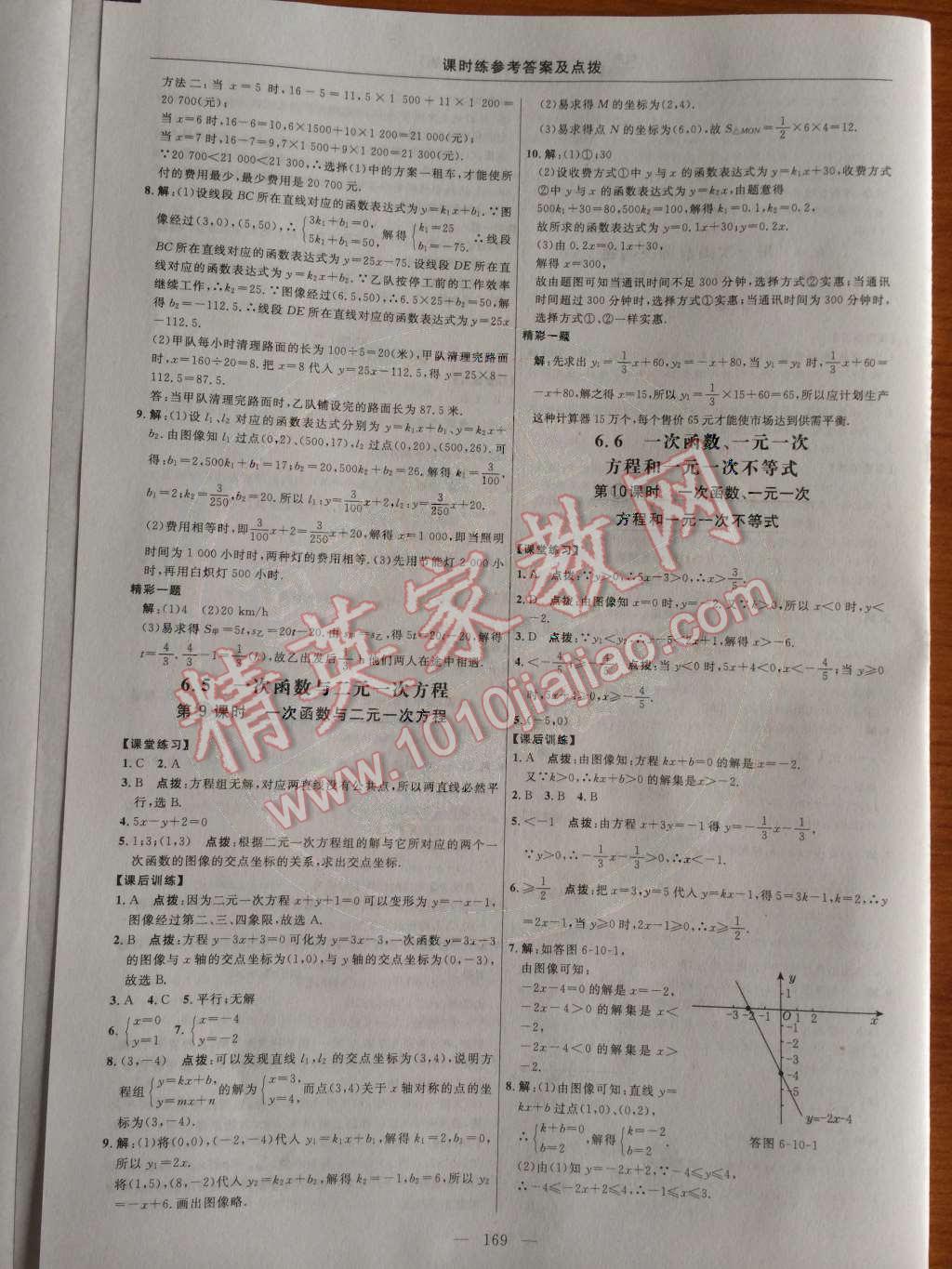 2014年点拨训练八年级数学上册苏科版 第28页