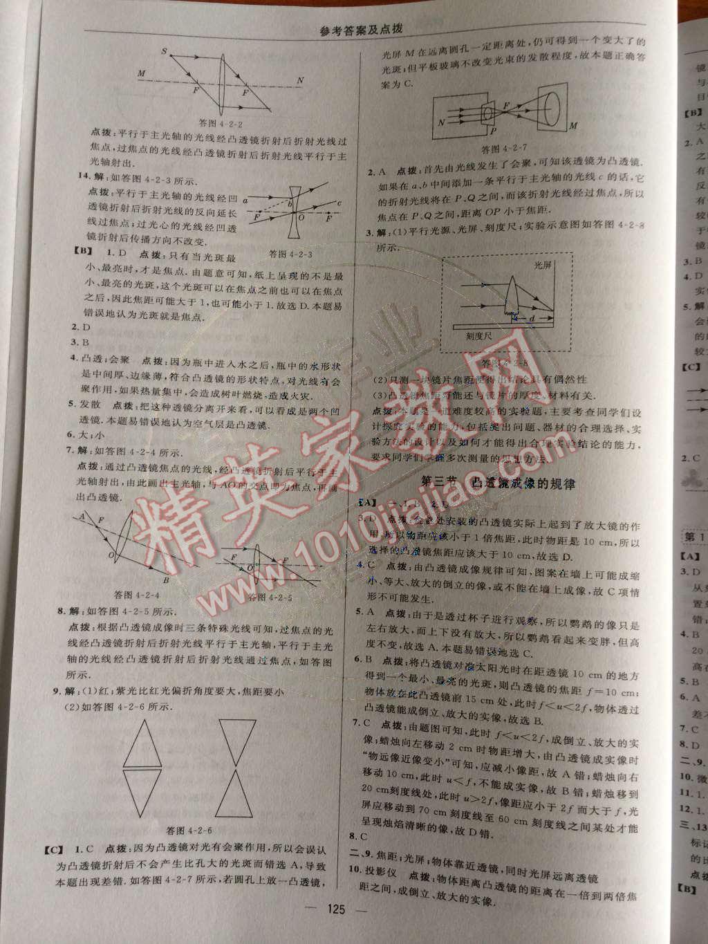 2014年綜合應用創(chuàng)新題典中點八年級物理上冊蘇科版 第26頁