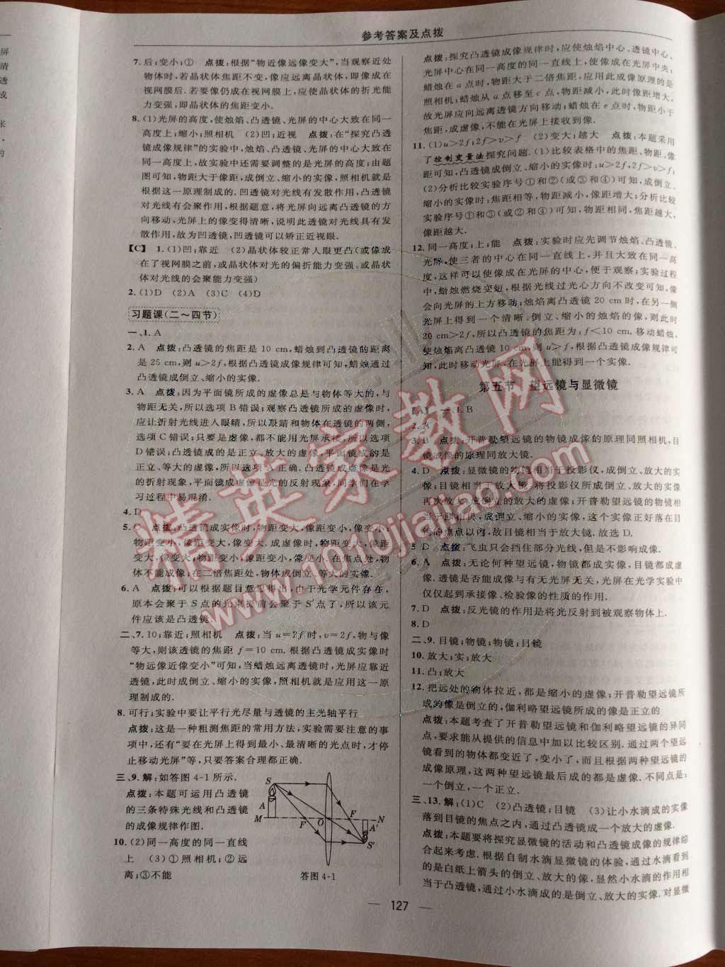 2014年綜合應(yīng)用創(chuàng)新題典中點八年級物理上冊蘇科版 第28頁