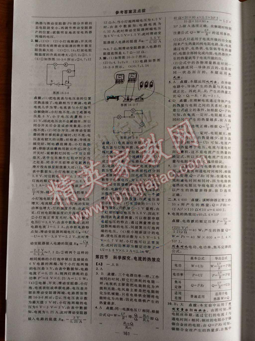 2014年綜合應(yīng)用創(chuàng)新題典中點九年級物理上冊滬科版 第十六章 電流做功與電功率第71頁