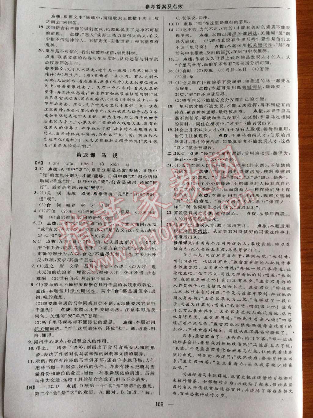 2014年綜合應(yīng)用創(chuàng)新題典中點(diǎn)九年級(jí)語(yǔ)文上冊(cè)語(yǔ)文版 第七單元第72頁(yè)