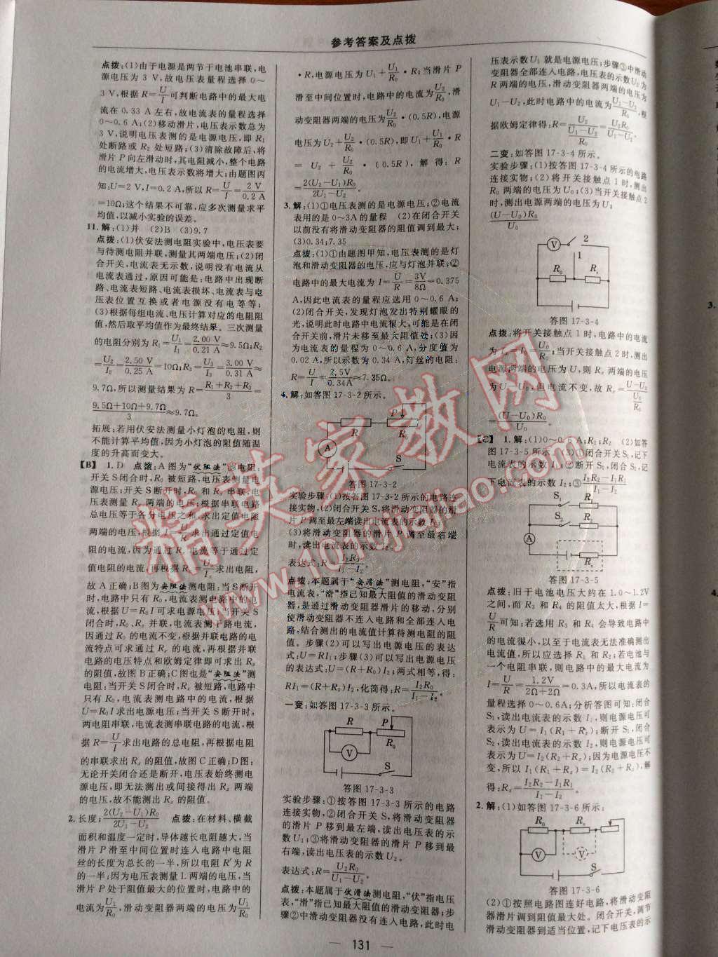 2014年綜合應(yīng)用創(chuàng)新題典中點(diǎn)九年級(jí)物理上冊(cè)人教版 第十七章 歐姆定律第50頁