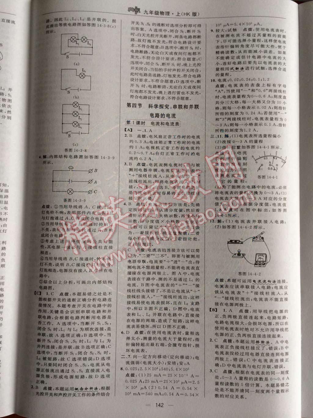 2014年綜合應(yīng)用創(chuàng)新題典中點九年級物理上冊滬科版 第17頁