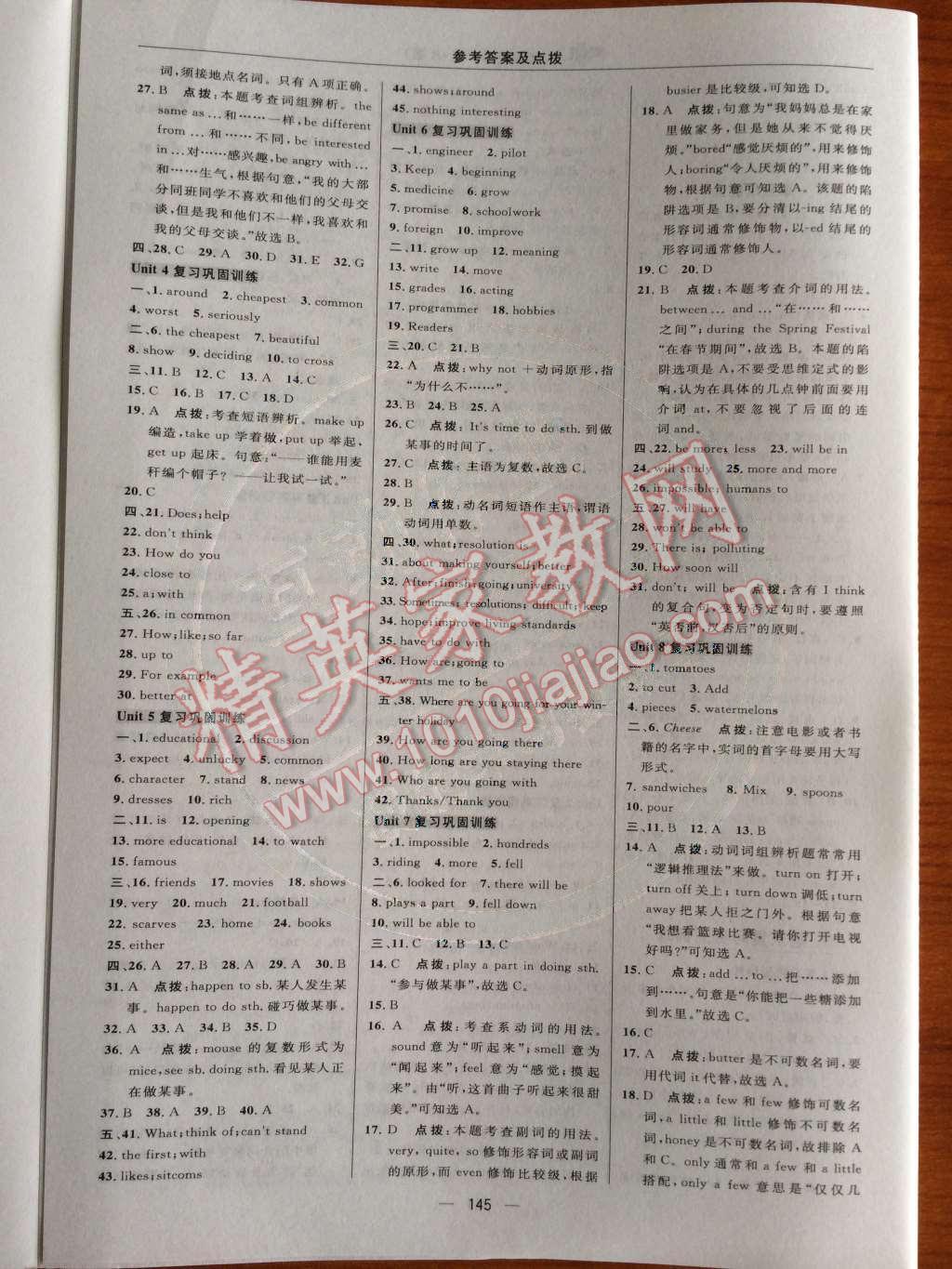 2014年綜合應(yīng)用創(chuàng)新題典中點(diǎn)八年級(jí)英語(yǔ)上冊(cè)人教版 Unit 10 If you go to the party , you’ll have a great time!第86頁(yè)