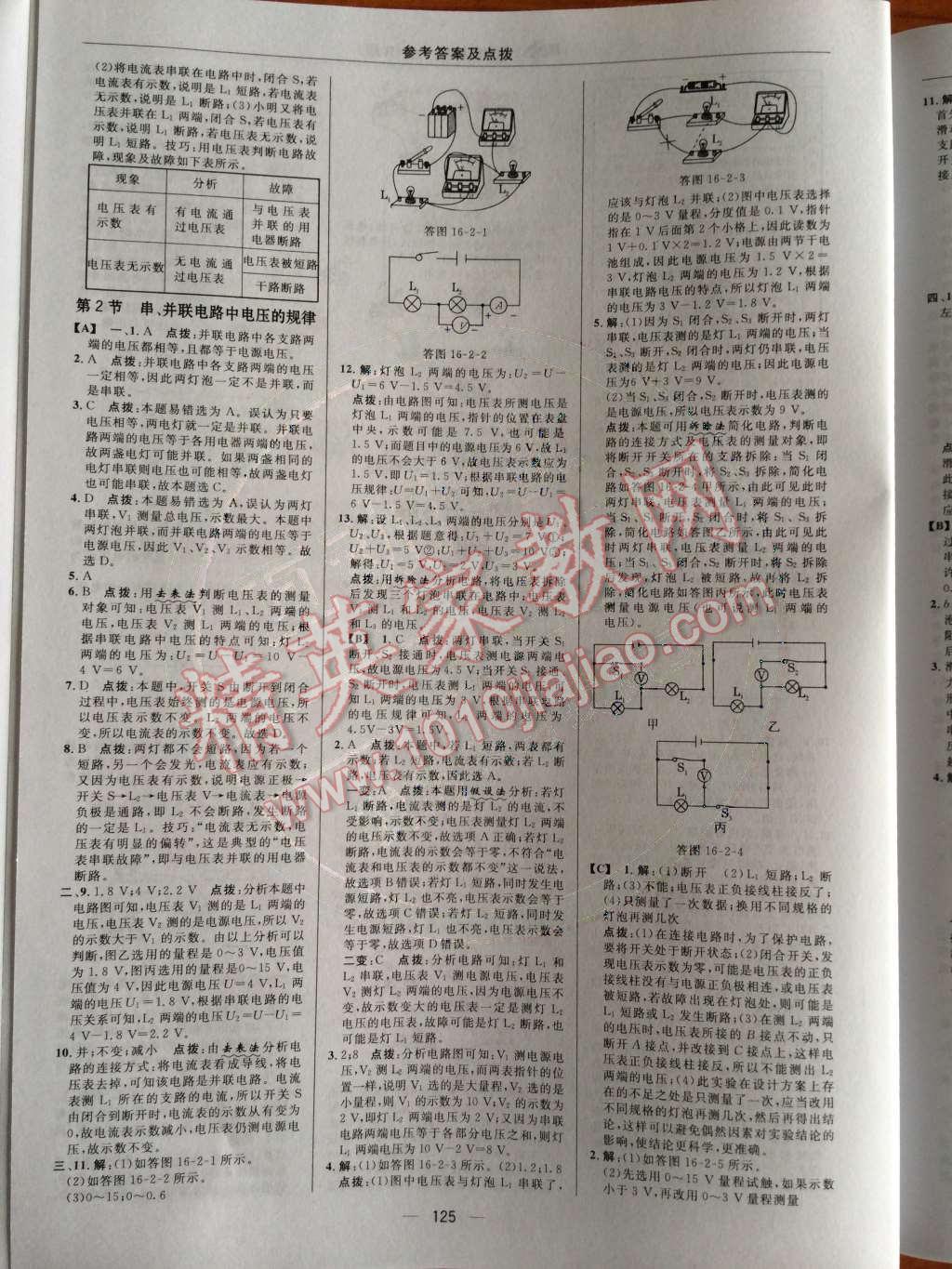 2014年綜合應(yīng)用創(chuàng)新題典中點(diǎn)九年級(jí)物理上冊(cè)人教版 第十六章 電壓 電阻第43頁(yè)