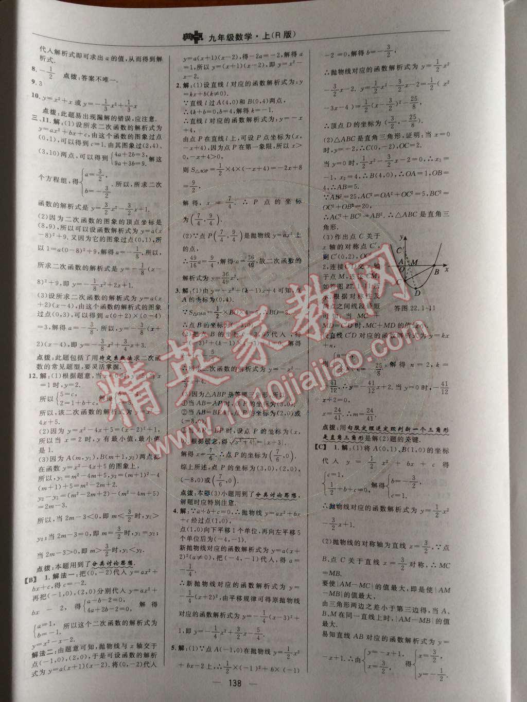 2014年綜合應(yīng)用創(chuàng)新題典中點九年級數(shù)學(xué)上冊人教版 第二十二章 二次函數(shù)第49頁