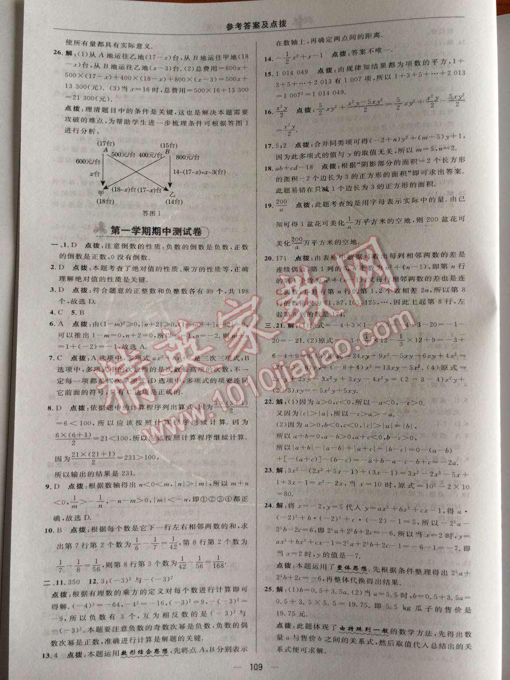 2014年综合应用创新题典中点七年级数学上册人教版 期末复习专项卷第90页