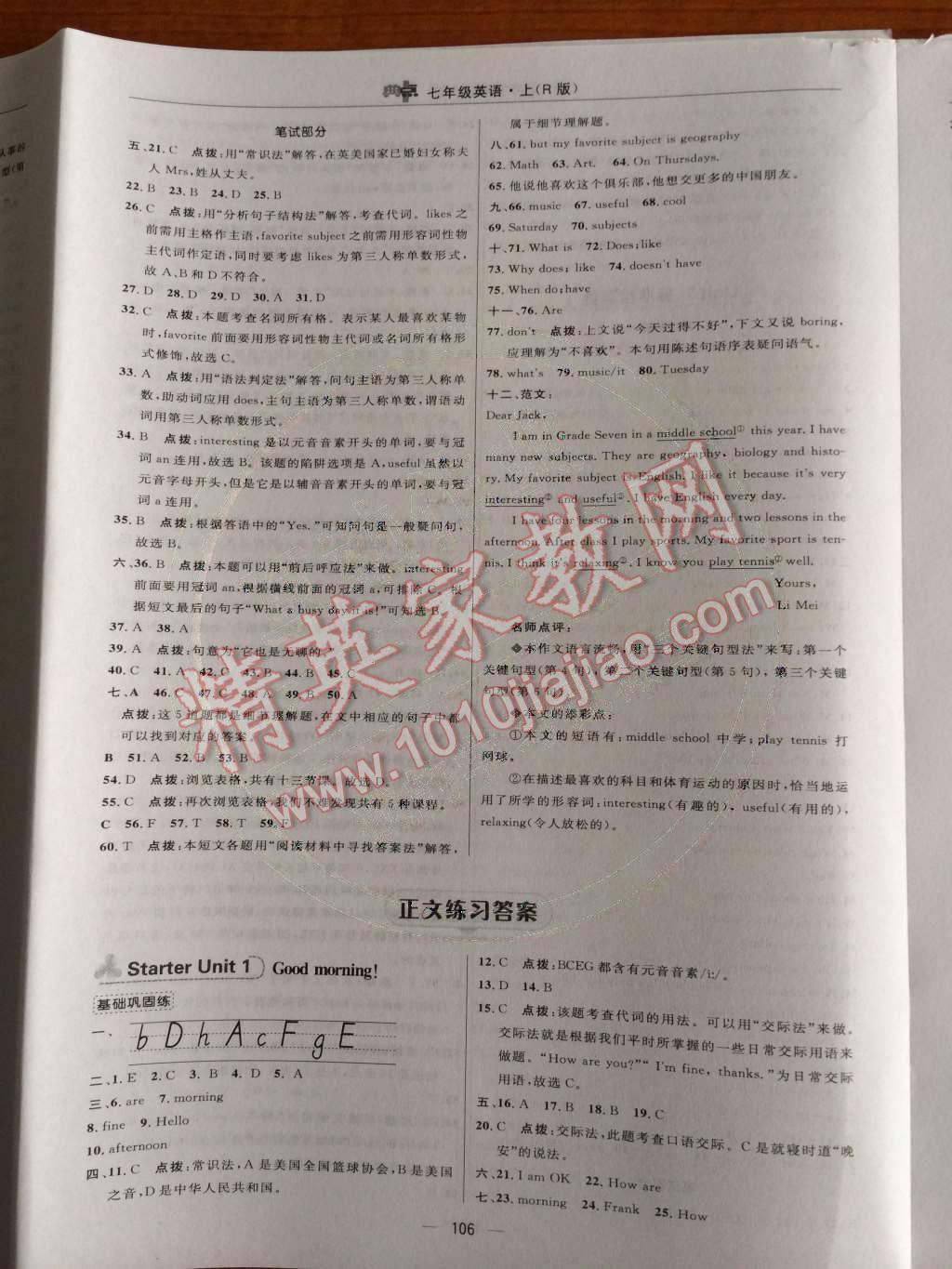 2014年綜合應(yīng)用創(chuàng)新題典中點(diǎn)七年級(jí)英語上冊(cè)人教版 第13頁