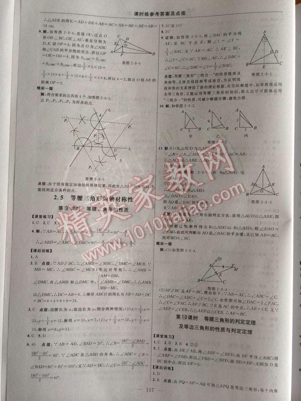 2014年点拨训练八年级数学上册苏科版 第13页