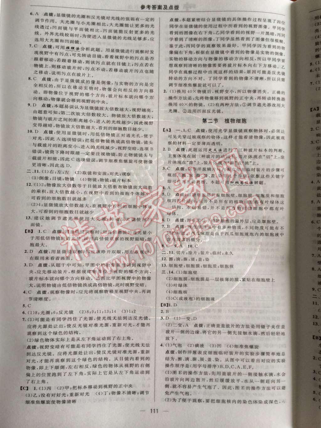 2014年綜合應用創(chuàng)新題典中點七年級生物上冊人教版 第10頁