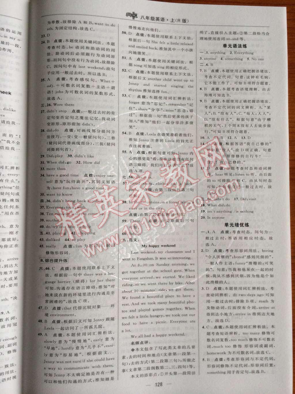 2014年綜合應(yīng)用創(chuàng)新題典中點(diǎn)八年級英語上冊人教版 Unit 1 Where did you go on vacation?第60頁