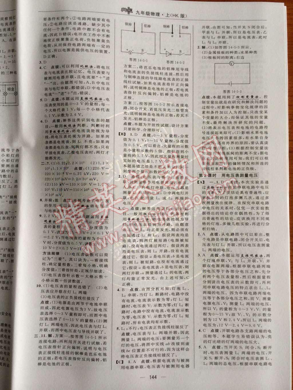 2014年綜合應(yīng)用創(chuàng)新題典中點(diǎn)九年級物理上冊滬科版 第十四章 了解電路第52頁