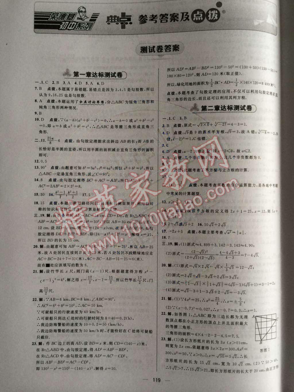 2014年综合应用创新题典中点八年级数学上册北师大版 测试卷第46页