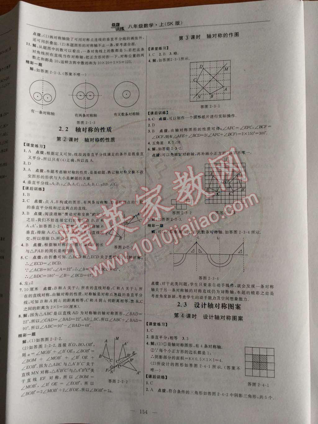 2014年点拨训练八年级数学上册苏科版 第10页