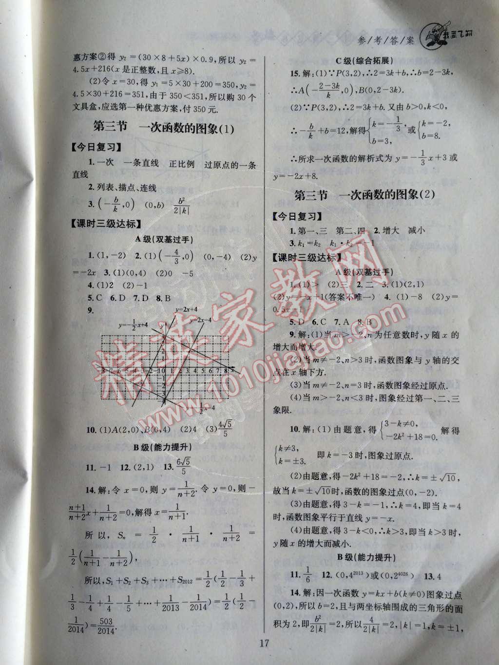 2014年天府前沿課時三級達(dá)標(biāo)八年級數(shù)學(xué)上冊北師大版 第32頁