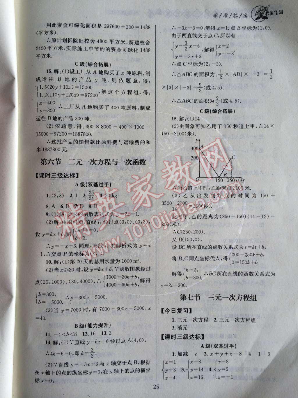 2014年天府前沿課時三級達標八年級數(shù)學上冊北師大版 第五章 二元一次方程組第63頁