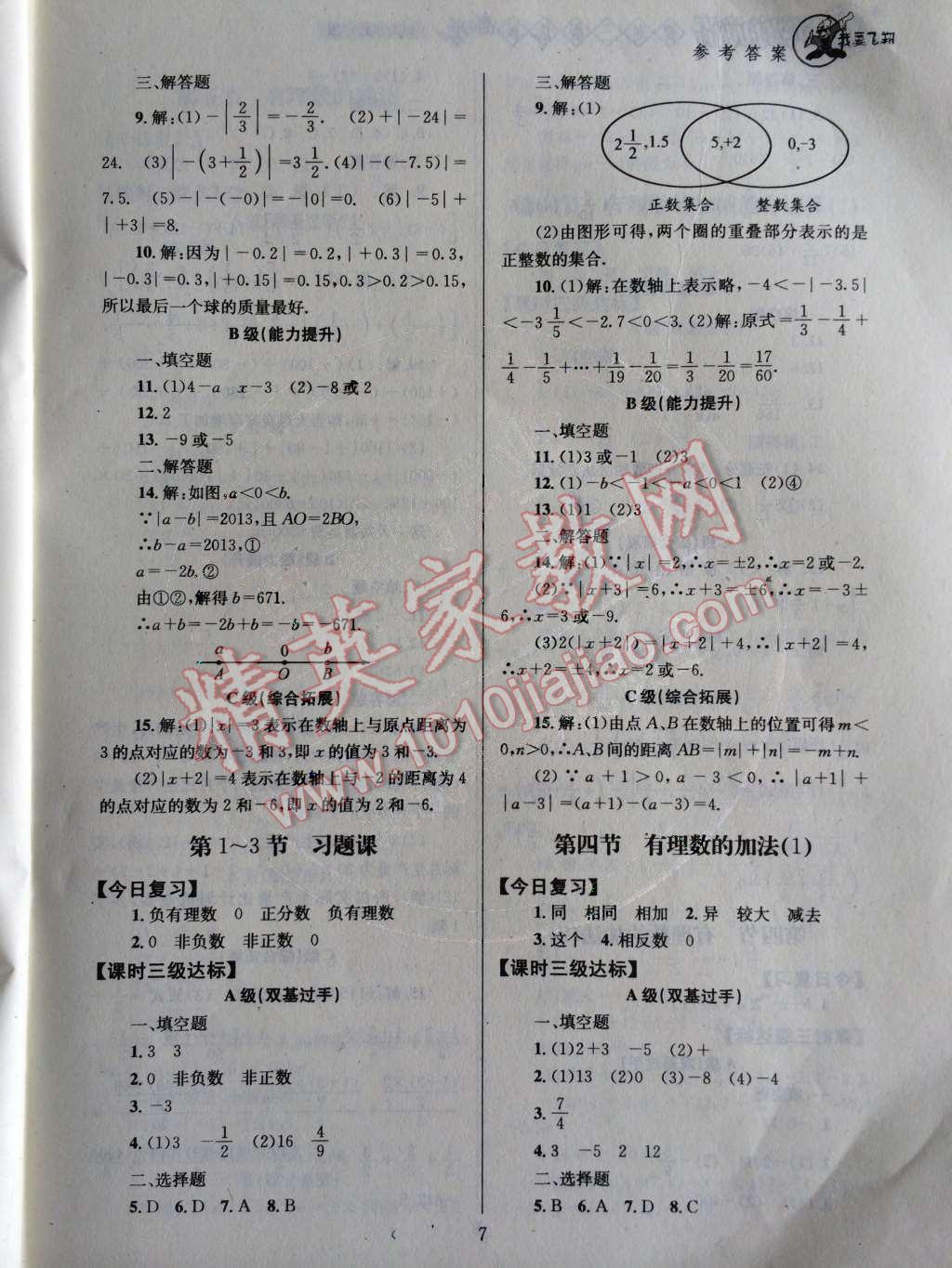 2014年天府前沿课时三级达标七年级数学上册北师大版 第二章 有理数及其运算第63页