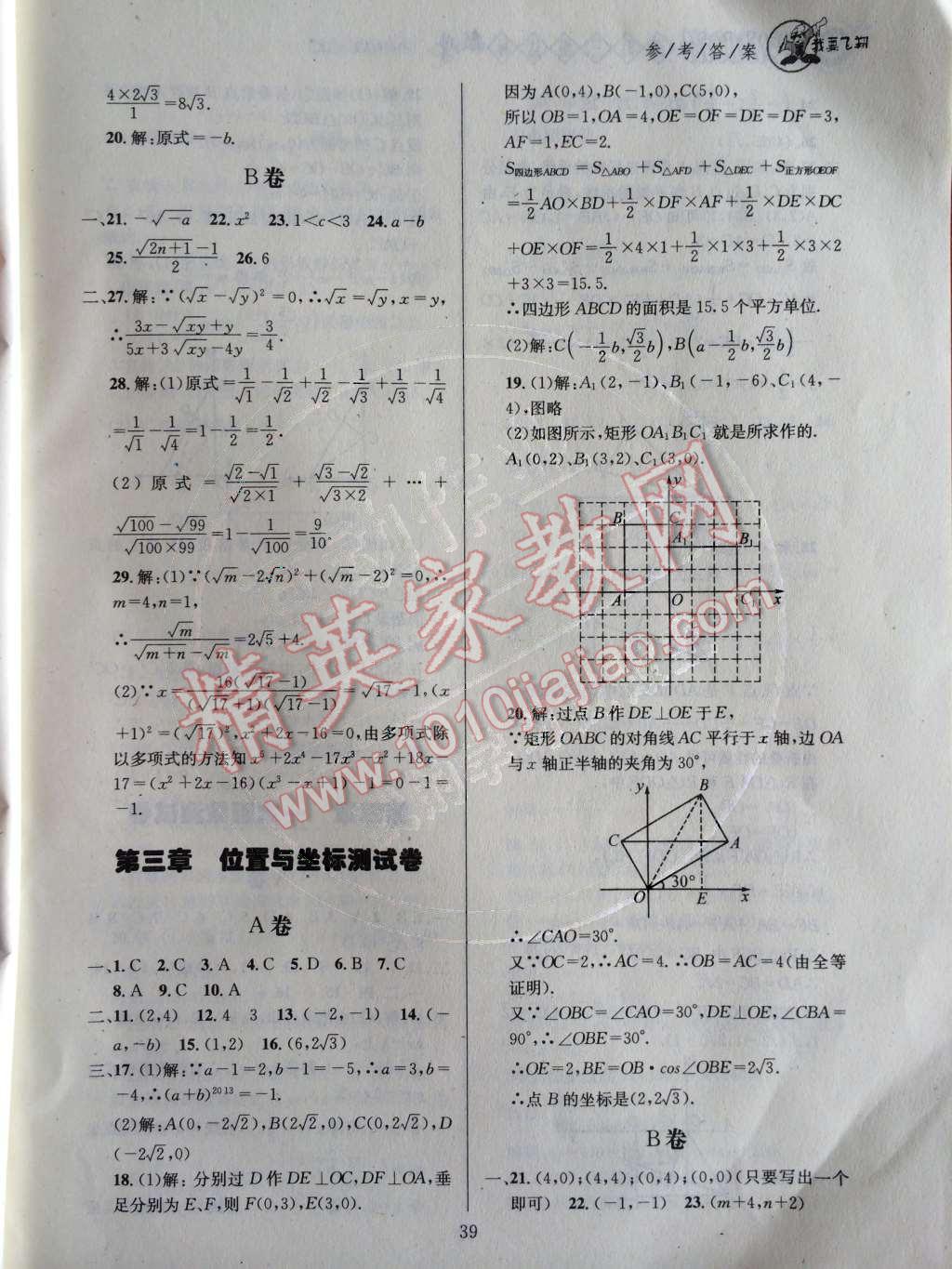 2014年天府前沿課時三級達標八年級數(shù)學上冊北師大版 第16頁