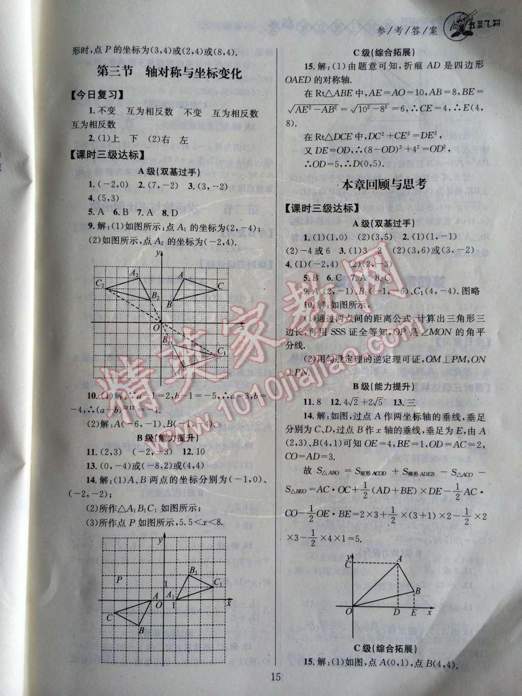 2014年天府前沿課時三級達標八年級數(shù)學上冊北師大版 第三章 位置與坐標第51頁